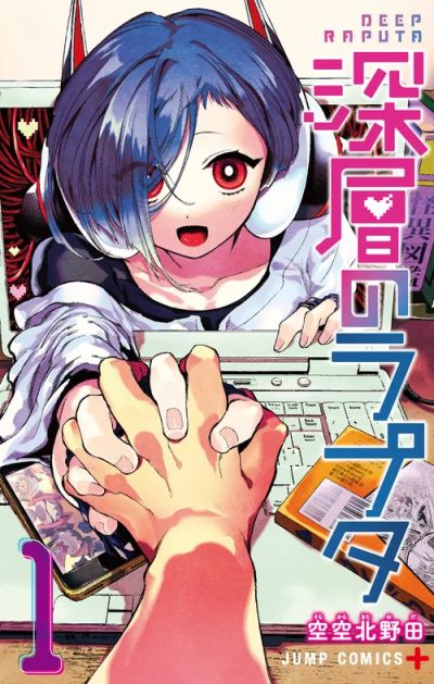 Portada del manga Deep Raputa en español