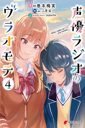 Portada del manga Las dos caras del Seiyuu Radio en español