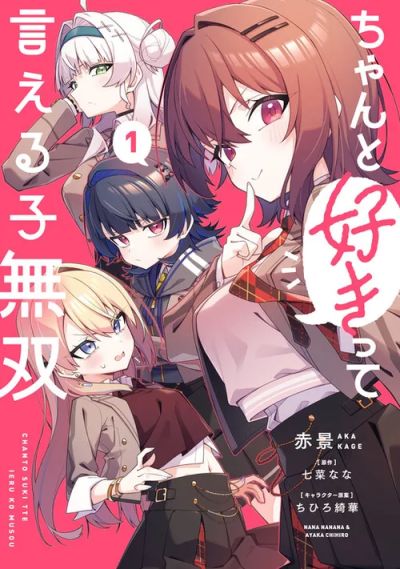 Portada del manga Chanto Suki tte Ieru Ko Musou en español