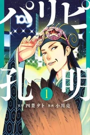 Portada del manga Paripi Koumei en español