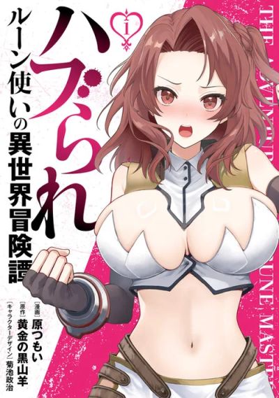 Portada del manga Haburare Zukai no Isekai Boukentan en español