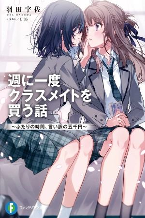 Portada del manga La Historia Sobre Comprar a Mi Compañera de Clase Una Vez a la Semana en español