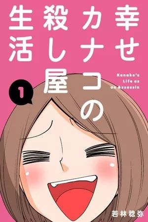 La Vida de Kanako como un Asesina