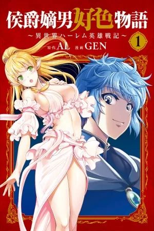 Portada del manga The Marquis’ Eldest Son’s Lascivious Story en español
