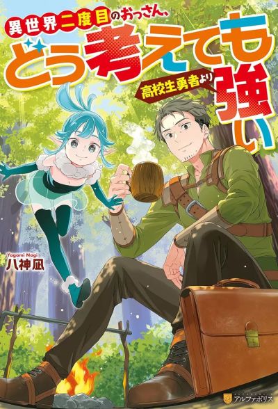 Portada del manga La segunda ronda del héroe veterano. en español