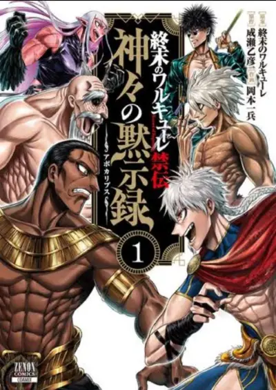 Portada del manga Shuumatsu no Valkyrie God's Apocalypse en español
