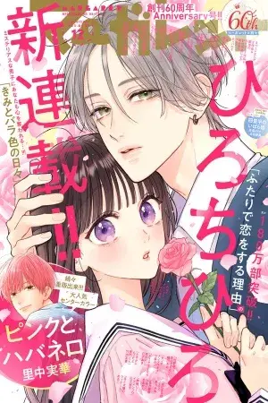 Portada del manga Kimi to Barairo no Hibi en español