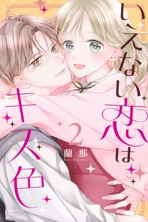 Portada del manga IENAI KOI WA KISS IRO en español