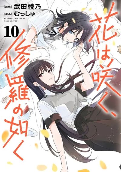 Portada del manga Hana Wa Saku, Shura No Gotoku en español