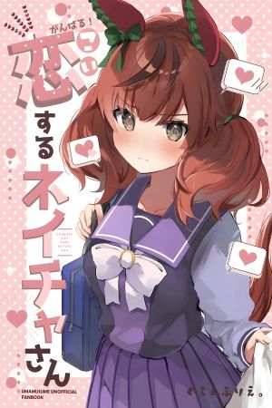 Ganbaru Koi Suru Neicha-san