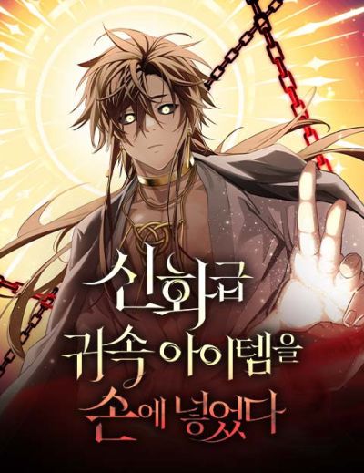 Portada del manga I Obtained a Mythic Item en español