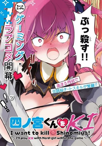 Portada del manga SHINOMIYA-KUN WO KILL SHITAI en español