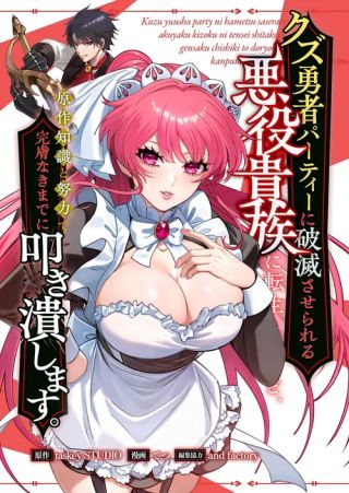 Kuzu Yuusha Party ni Hametsu Saserareru Akuyaku Kizoku
