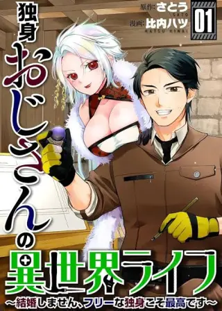 La vida isekai de un soltero de mediana edad