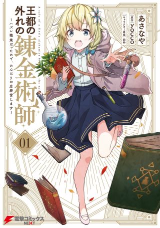Outo no Hazure no Renkinjutsushi ~Hazure Shokugyou Datta node, Nonbiri Omise Keiei Shimasu~