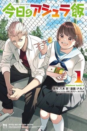 Portada del manga El plato del día de Asura en español