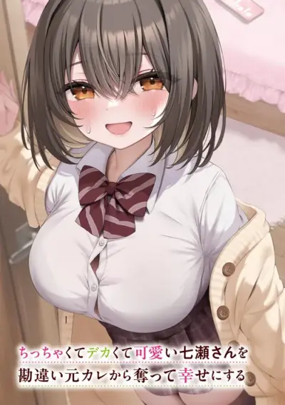 Portada del manga CHICCHAKUTTE DEKAKUTE KAWAII NANASE-SAN en español