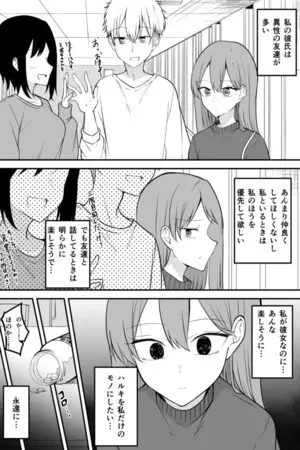 Portada del manga Kareshi o Jibun Dake no mono ni Shitai Kanojo-chan en español