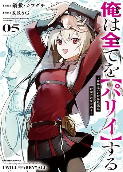 Portada del manga ORE WA SUBETE O [PARRY] SURE en español