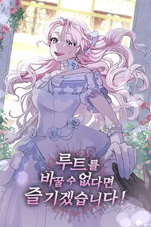 Portada del manga disfrutare de mi vida aunque no pueda cambiarla en español