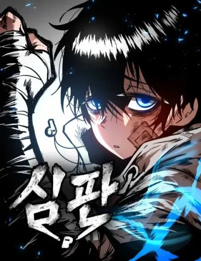 Portada del manga Juicio en español