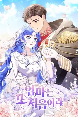Portada del manga Es mi primera vez siendo madre en español