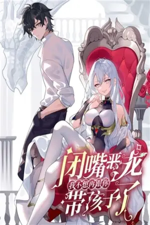 Portada del manga Cállate dragona malvada, ya no quiero criar hijos contigo en español