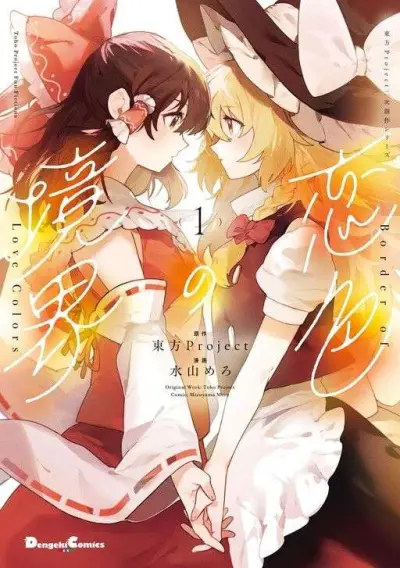 Portada del manga Border of Love Colors en español