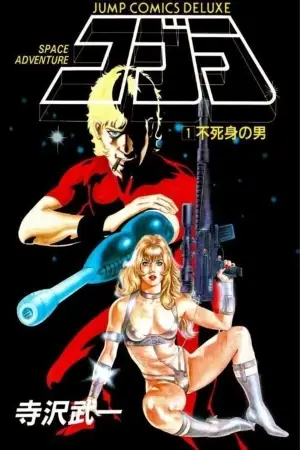 Portada del manga Space cobra en español