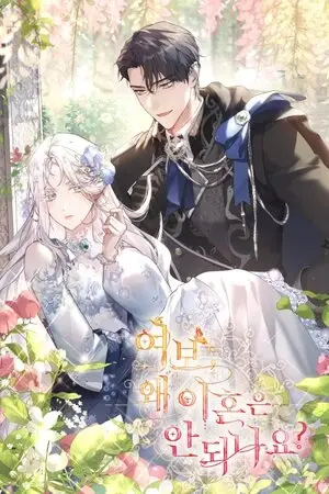 Portada del manga Cariño, ¿Por qué no podemos divorciarnos? en español