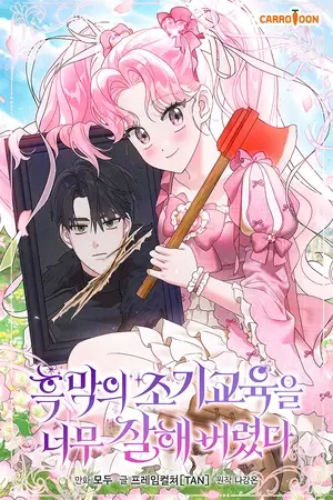 Portada del manga La educación temprana del villano se hizo demasiado bien en español
