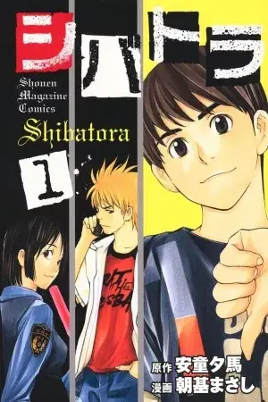Portada del manga Shibatora en español