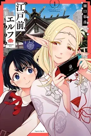 Portada del manga Edomae Elf en español