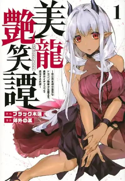 Portada del manga Biryuu Enshoutan en español