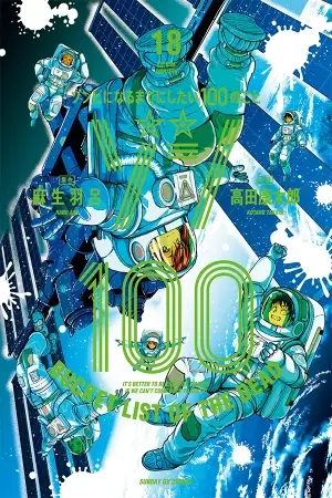 Portada del manga Zombie 100: 100 Things I Want to do Before I Become a Zombie en español