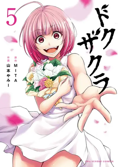 Portada del manga Dokuzakura en español