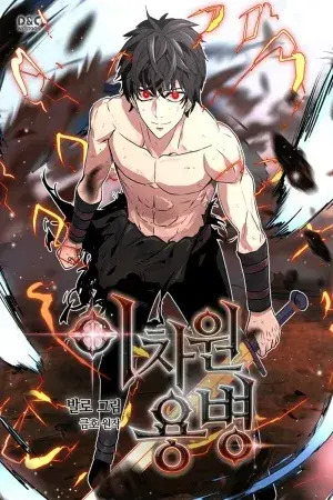 Portada del manga Dimensional Mercenary en español