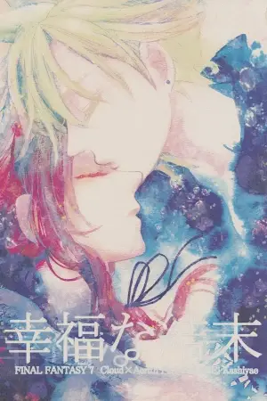 Portada del manga Happy Ending en español