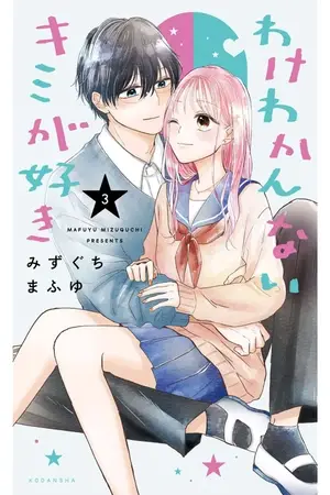 Portada del manga WAKE WAKANNAI KIMI GA SUKI en español