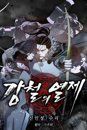 Portada del manga El emperador de acero en español