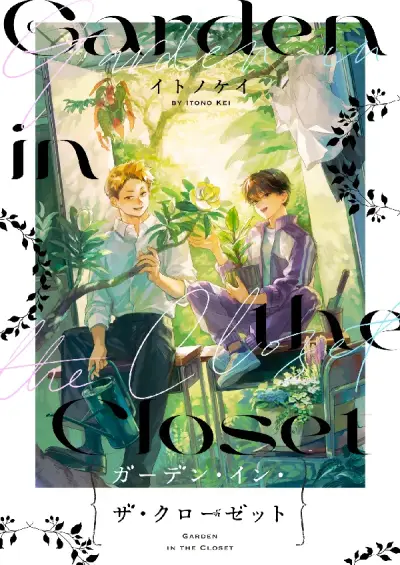 Portada del manga Garden in the closet en español