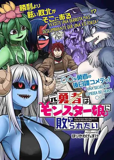 Portada del manga Moto Yuusha wa Monster Musume ni Hairaretai en español