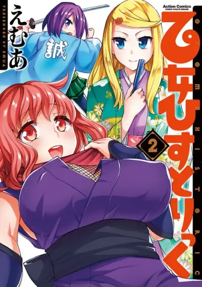 Portada del manga Otome Historic en español