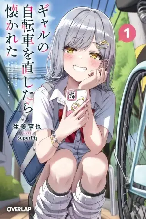 Portada del manga Cuando arreglé la bicicleta de una gyaru, se encariñó conmigo. en español