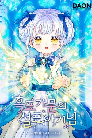 Portada del manga La bebe leopardo de las nieves de la familia de leopardos negros en español