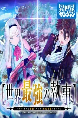 Portada del manga El mayordomo más fuerte del mundo en español