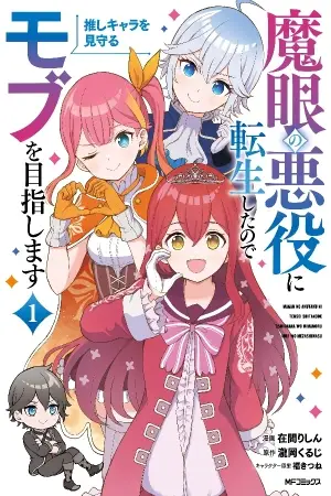 Portada del manga MA ME NO AKUYAKU NI TENSEI SHITANODE OSHI KYARA WO MIMAMORU MOB WO MEZASHIMASU en español