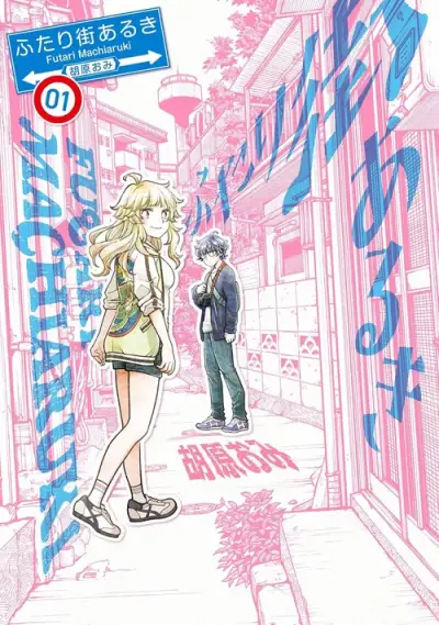 Portada del manga Caminando juntos por la ciudad en español