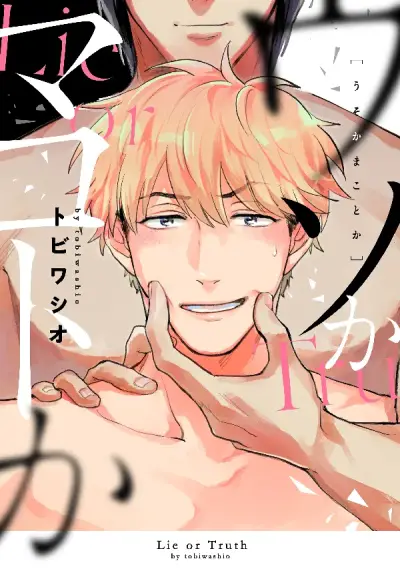 Portada del manga Uso ka Makoto ka en español