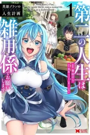 Portada del manga El Antiguo Héroe Más Fuerte Vive Como Personaje Secundario en español